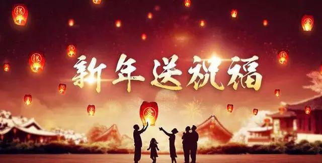 2月10日春節快樂今日大年初一龍年春節快樂祝福語圖片表情大全愿君新年吉祥安康FB體育 FB體育平臺愿君龍年大吉(圖23)