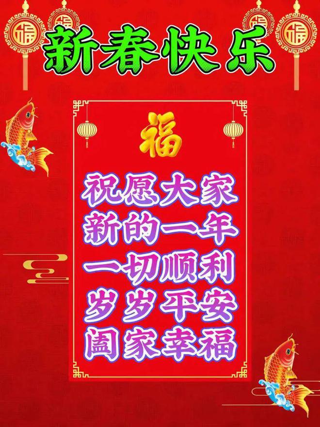 2月10日春節快樂今日大年初一龍年春節快樂祝福語圖片表情大全愿君新年吉祥安康FB體育 FB體育平臺愿君龍年大吉(圖27)