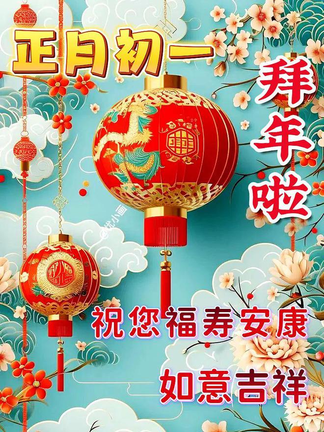2月10日春節快樂今日大年初一龍年春節快樂祝福語圖片表情大全愿君新年吉祥安康FB體育 FB體育平臺愿君龍年大吉(圖29)