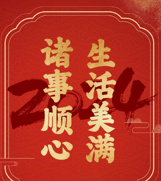 FB體育 FB體育平臺新年將至30句新年的祝福語句句溫暖貼心建議收藏！(圖6)