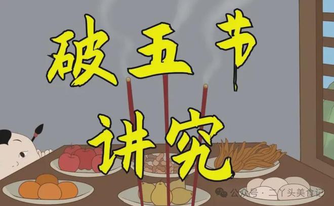 為啥初五又叫“破五”？做好幾件小習俗破出好彩頭FB體育 FB體育平臺(圖1)