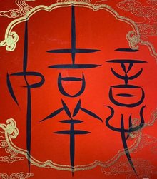 春節(文化探源FB體育 FB體育平臺)_360百科(圖2)