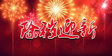 春節(文化探源FB體育 FB體育平臺)_360百科(圖6)