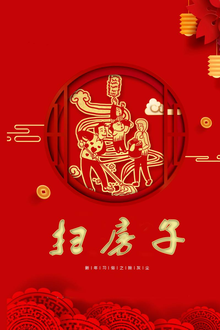 FB體育 FB體育平臺春節(jié)(禮儀)_360百科(圖3)