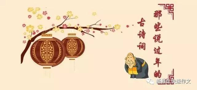 薦讀：透過古詩詞看古人如何過新FB體育 FB體育平臺年？(圖1)