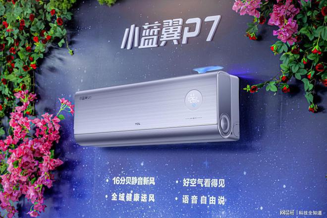 FB體育 FB體育平臺年貨節必備新一代空調TCL小藍翼P7新風空調助力開啟健康幸福年(圖2)