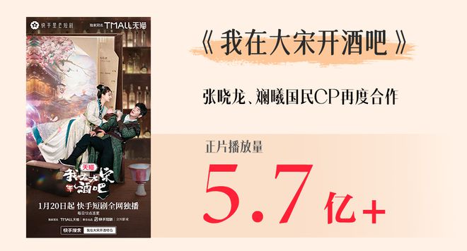 一季度20部爆款在快手做短劇為什FB體育 FB體育平臺么這么“穩(wěn)”？(圖4)