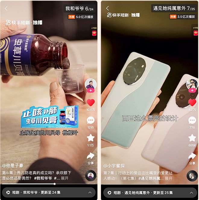一季度20部爆款在快手做短劇為什FB體育 FB體育平臺么這么“穩(wěn)”？(圖10)