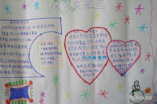 元旦節手抄報_【元旦圖片】_太平洋家居網FB體育 FB體育平臺(圖3)