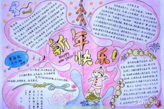 元旦節手抄報_【元旦圖片】_太平洋家居網FB體育 FB體育平臺(圖2)