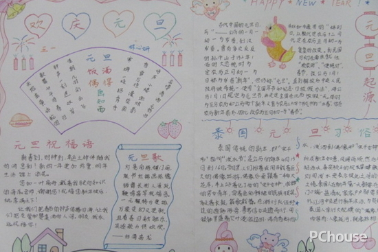 元旦節手抄報_【元旦圖片】_太平洋家居網FB體育 FB體育平臺(圖4)