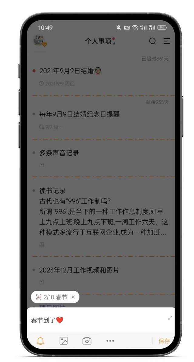 2024年春節倒計時還有多少天？用手機便簽FB體育 FB體育平臺設置倒計時天數方法(圖1)