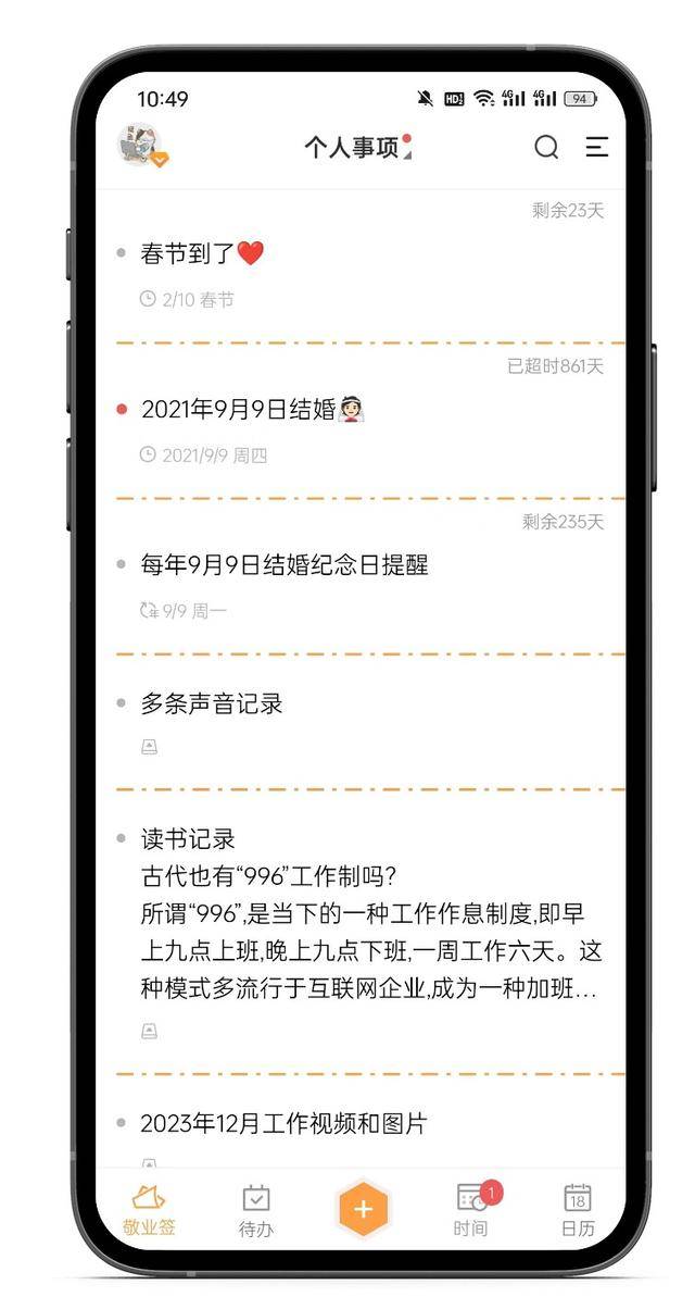 2024年春節倒計時還有多少天？用手機便簽FB體育 FB體育平臺設置倒計時天數方法(圖2)