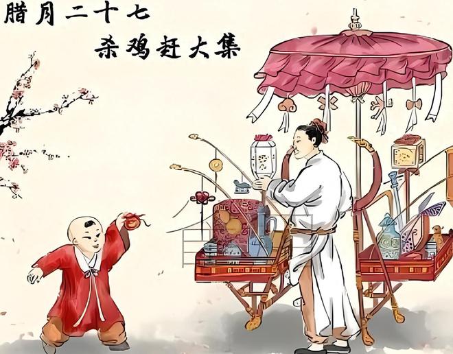 春節習俗知多少？臘月二十FB體育 FB體育平臺七宰雞趕大集你了解嗎？(圖1)
