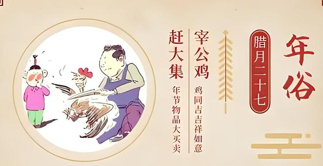 春節習俗知多少？臘月二十FB體育 FB體育平臺七宰雞趕大集你了解嗎？(圖2)
