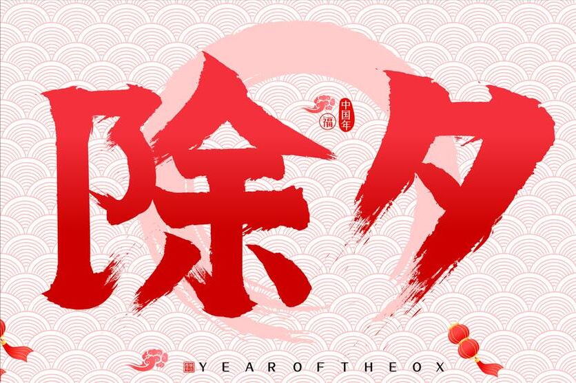FB體育 FB體育平臺(tái)含“龍”量極高的20句拜年祝福語(yǔ)新年別只會(huì)說快樂了不俗套(圖1)