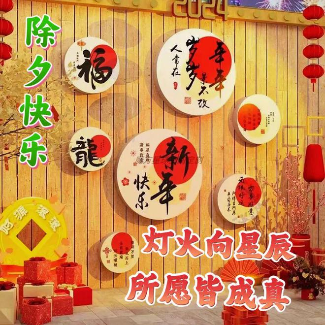 FB體育 FB體育平臺(tái)2024年2月9日大年三十除夕快樂(lè)除夕祝福圖片新年問(wèn)候祝福語(yǔ)。祝大家新春吉祥！(圖2)