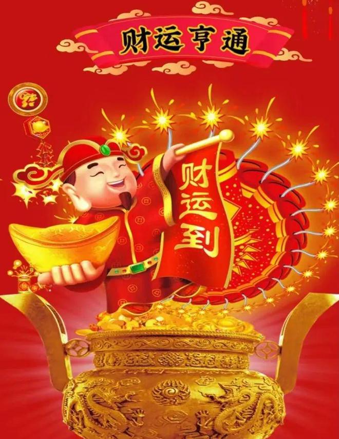 FB體育 FB體育平臺(tái)2024年2月9日大年三十除夕快樂(lè)除夕祝福圖片新年問(wèn)候祝福語(yǔ)。祝大家新春吉祥！(圖4)