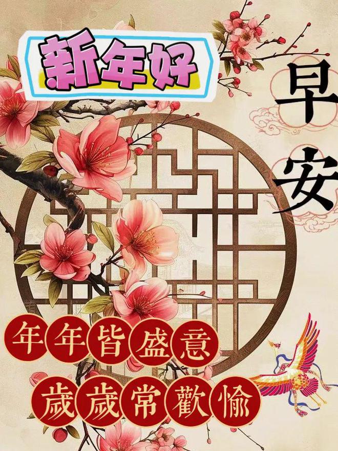 FB體育 FB體育平臺(tái)2024年2月9日大年三十除夕快樂(lè)除夕祝福圖片新年問(wèn)候祝福語(yǔ)。祝大家新春吉祥！(圖6)