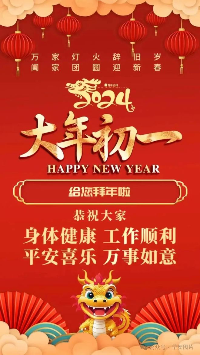 FB體育 FB體育平臺(tái)2024年2月9日大年三十除夕快樂(lè)除夕祝福圖片新年問(wèn)候祝福語(yǔ)。祝大家新春吉祥！(圖8)