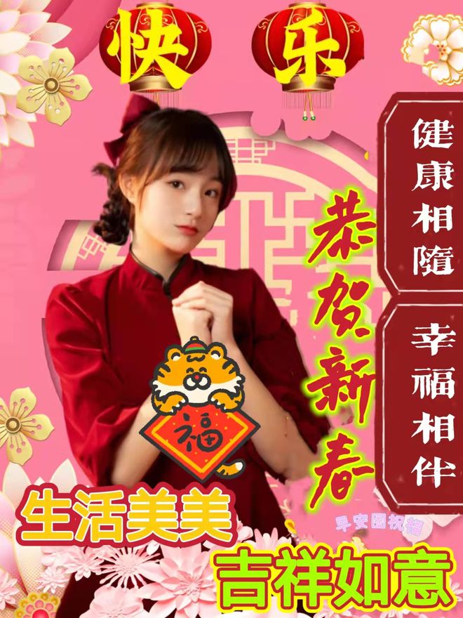 FB體育 FB體育平臺(tái)2024年2月9日大年三十除夕快樂(lè)除夕祝福圖片新年問(wèn)候祝福語(yǔ)。祝大家新春吉祥！(圖14)