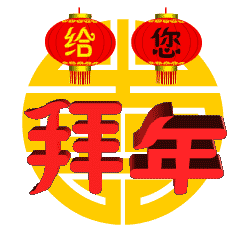 FB體育 FB體育平臺(tái)2024年2月9日大年三十除夕快樂(lè)除夕祝福圖片新年問(wèn)候祝福語(yǔ)。祝大家新春吉祥！(圖15)