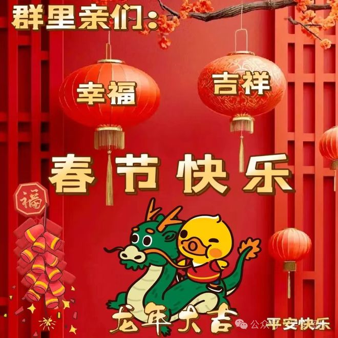 FB體育 FB體育平臺(tái)2024年2月9日大年三十除夕快樂(lè)除夕祝福圖片新年問(wèn)候祝福語(yǔ)。祝大家新春吉祥！(圖20)