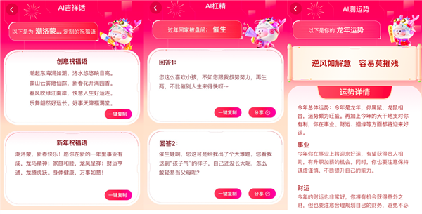 今年春節百度網盤把AI玩透了：龍年藝術寫真、寵物表情FB體育 FB體育平臺包、定制祝福語(圖2)