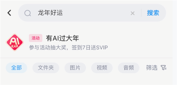 今年春節百度網盤把AI玩透了：龍年藝術寫真、寵物表情FB體育 FB體育平臺包、定制祝福語(圖1)
