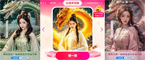 今年春節百度網盤把AI玩透了：龍年藝術寫真、寵物表情FB體育 FB體育平臺包、定制祝福語(圖3)