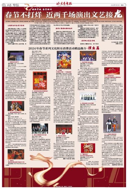 FB體育 FB體育平臺春節不打烊近兩千場演出文藝接龍(圖1)