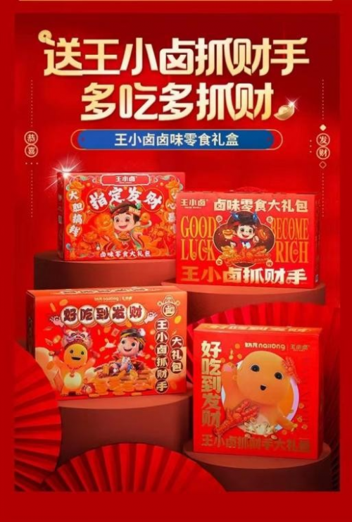 王小鹵抓財手賣爆鹵味禮盒成2FB體育 FB體育平臺024年貨節(jié)新寵(圖1)